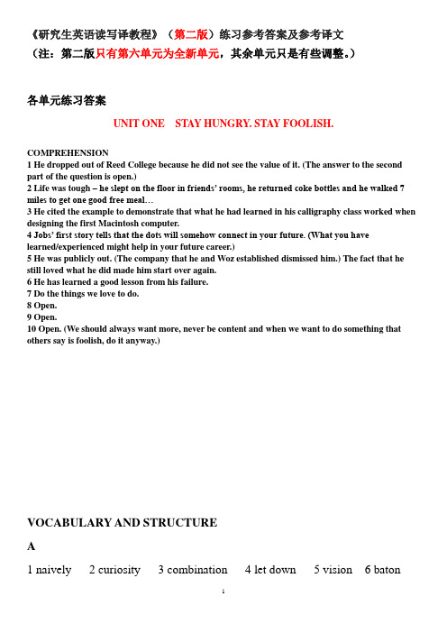 研究生英语读写译第二版1-7课练习参考答案和参考译文