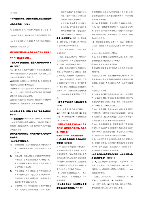 企业文化复习重点