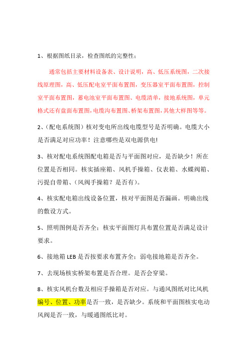 轨道交通地铁电气图纸会审要点