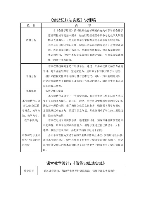 借贷记账法实践