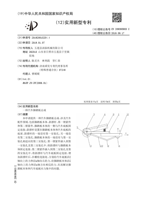 【CN209395903U】一种汽车脚踏板总成【专利】