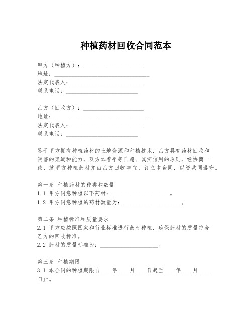 种植药材回收合同范本