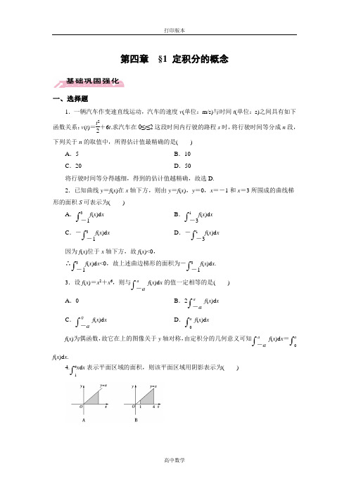 数学高二-选修2试题 第4章 1 定积分的概念