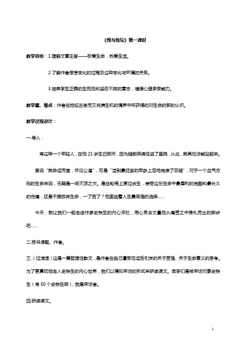 苏教版必修二优秀教案