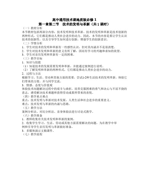 技术的发明与革新