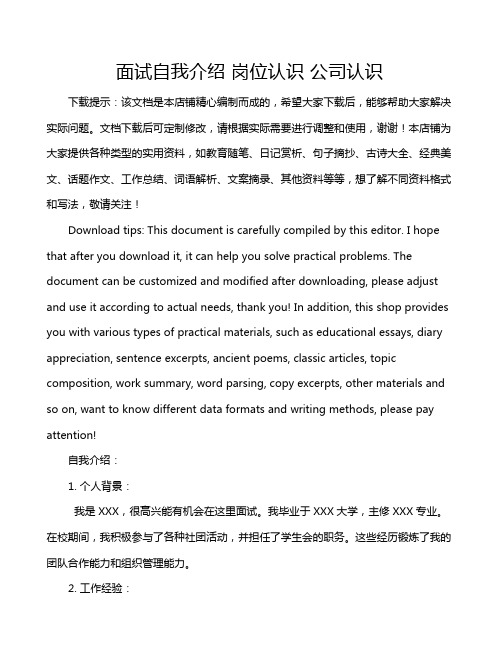 面试自我介绍 岗位认识 公司认识