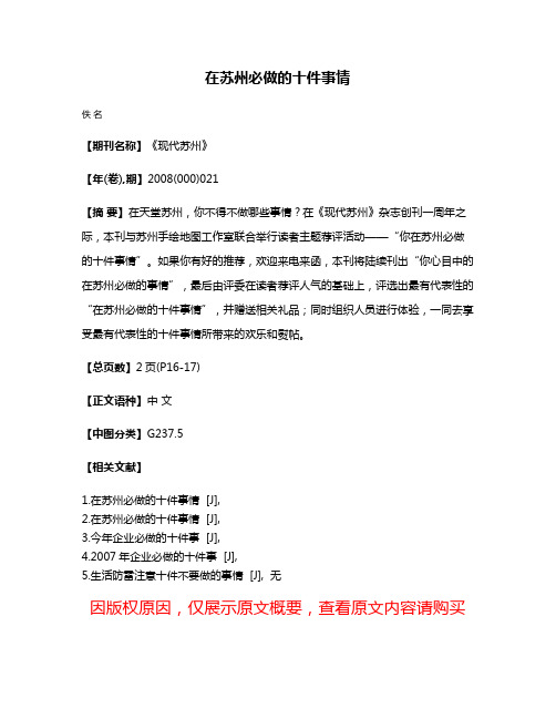 在苏州必做的十件事情