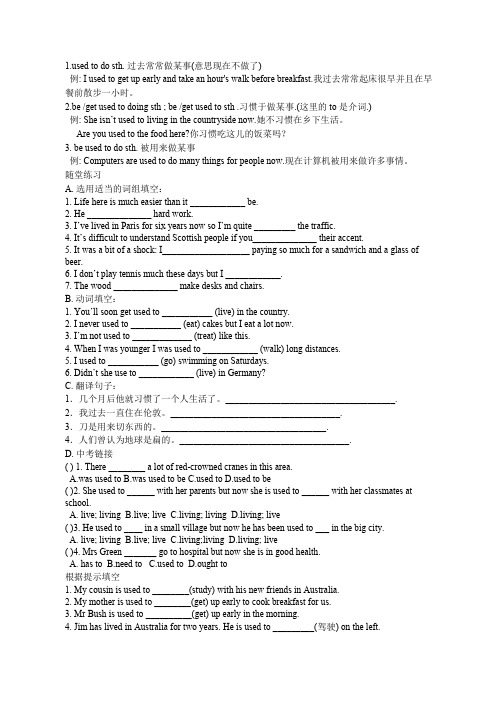 used to do, be used to doing, be used to do辨析及训练巩固