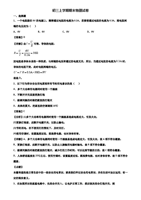 ∥3套精选试卷∥2018年东莞市九年级上学期物理期末复习检测试题