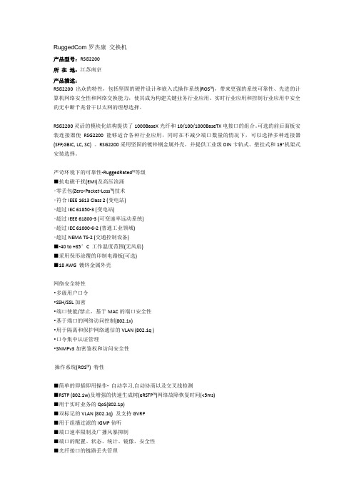 RuggedCom罗杰康 交换机