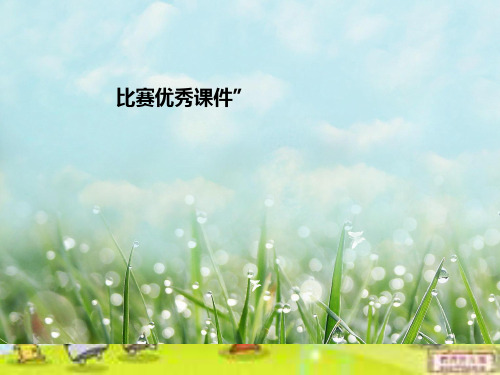 部编一年级上数学《10的认识》夏尔巴PPT课件 一等奖新名师优质课获奖比赛公开人教