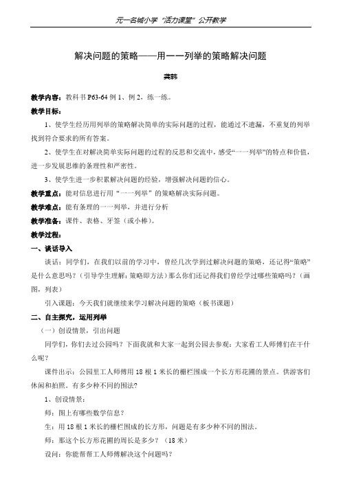 1课时用列举法解决问题-合肥市元一名城小学