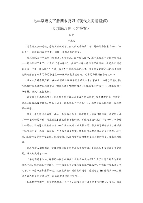 七年级语文下册期末复习《现代文阅读理解》专项练习题(含答案)