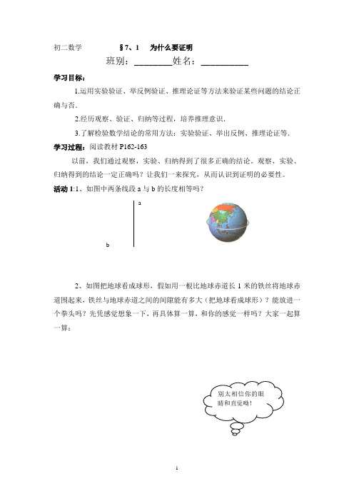 北师大版八年级第七章平行线的证明学案