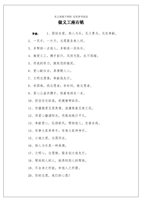做义工座右铭