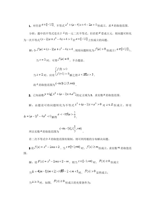 恒成立问题的求解策略(全)