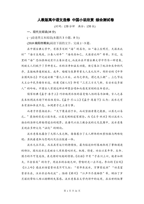 人教版高中语文选修 中国小说欣赏 综合测试卷【答案+解析】