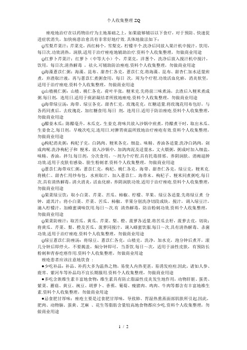 痤疮食疗方和饮食禁忌