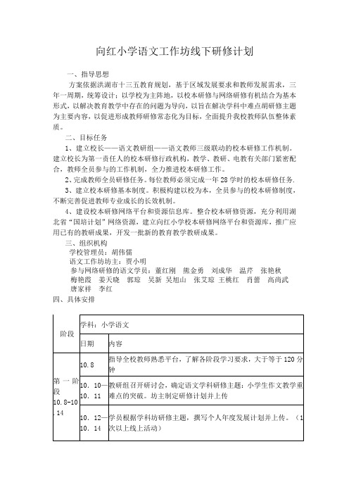 向红小学语文修计划