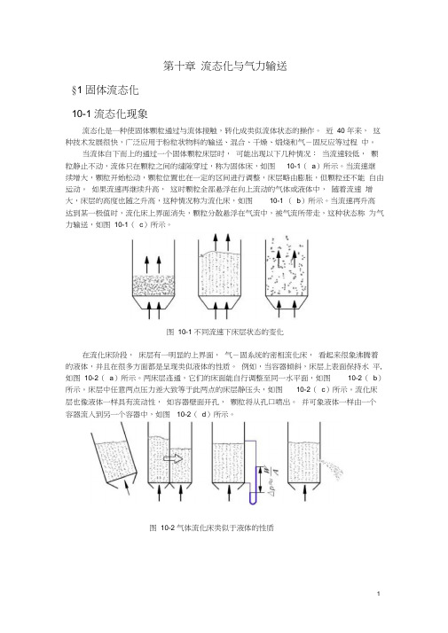 第十章流态化与气力输送