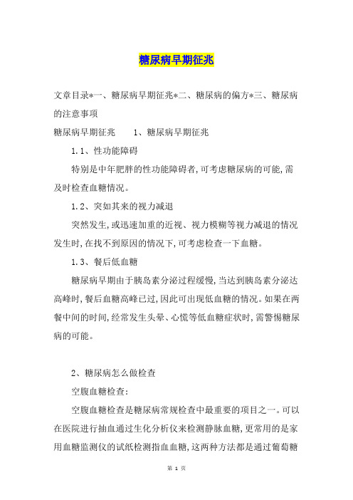 糖尿病早期征兆