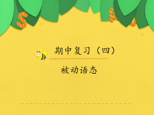 人教版九年级英语中考被动语态复习课件优秀课件