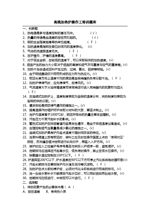 加热炉操作工培训题库