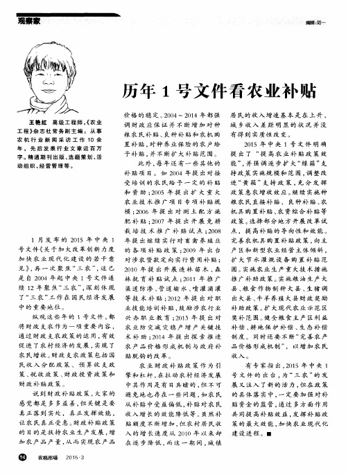 历年1号文件看农业补贴