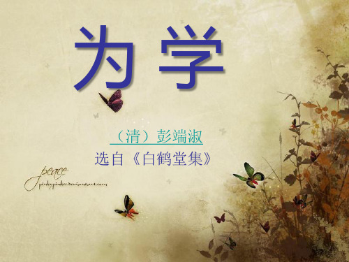 【语文课件】《为学》    教学PPT