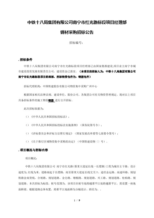 中铁十八局集团有限公司南宁市红光路2标段项目经理部