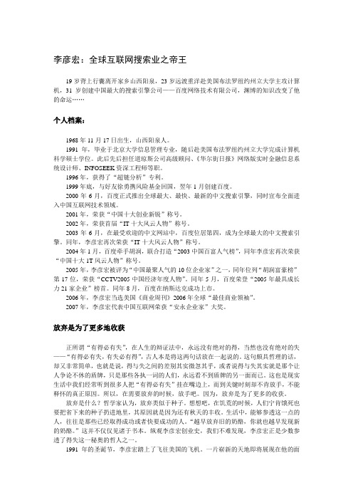 【创业故事1000例(1)】李彦宏：全球互联网搜索业之帝王