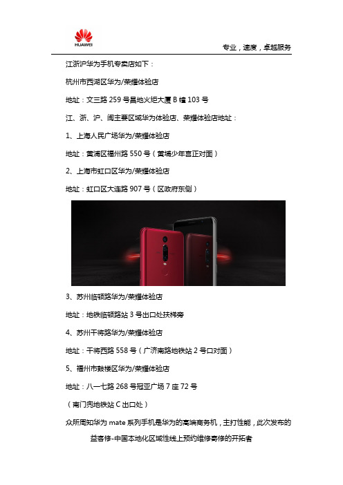 江浙沪华为手机专卖店