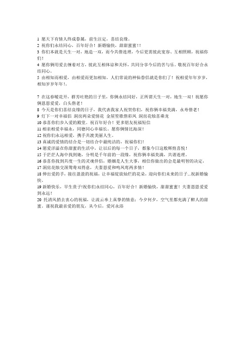 1 愿天下有情人终成眷属