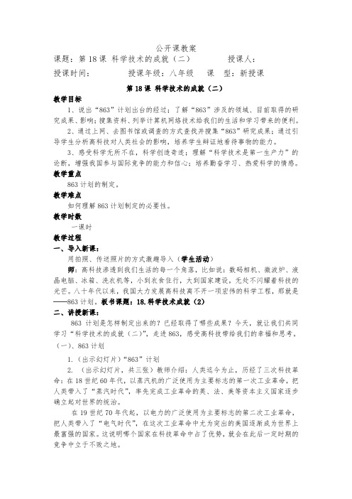 人教版八年级历史下册《六单元 科技教育与文化  第18课 科学技术的成就(二)》教学设计_26