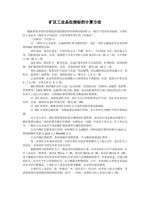 矿区工业品位指标的计算方法