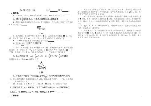 六年级数学奥林匹克竞赛模拟试卷四三