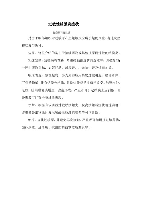 过敏性结膜炎症状