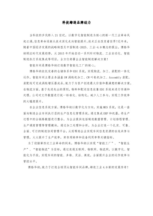 汽车零部件公司宣传片解说词