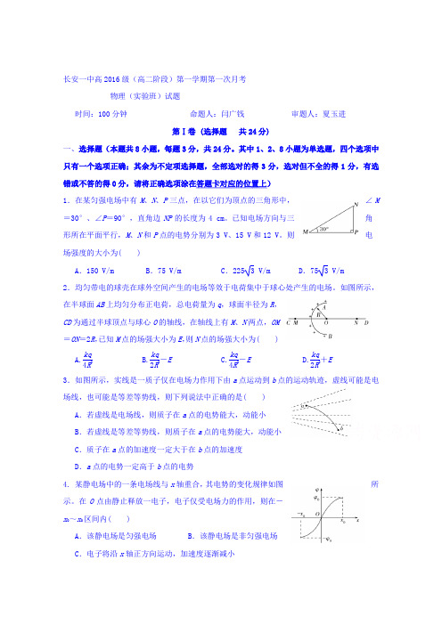 陕西省西安市长安区第一中学2017-2018学年高二上学期