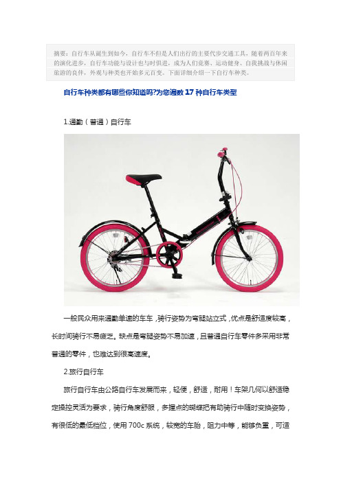 自行车种类都有哪些你知道吗为您遍数17种自行车类型