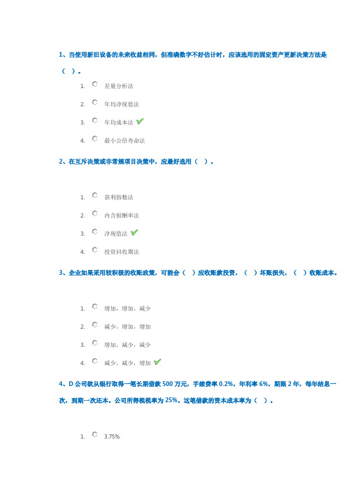 [0053]《财务管理学》试题
