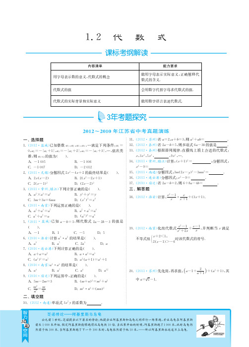 1.2代数式(专题突破)·江苏数学3年中考2年模拟