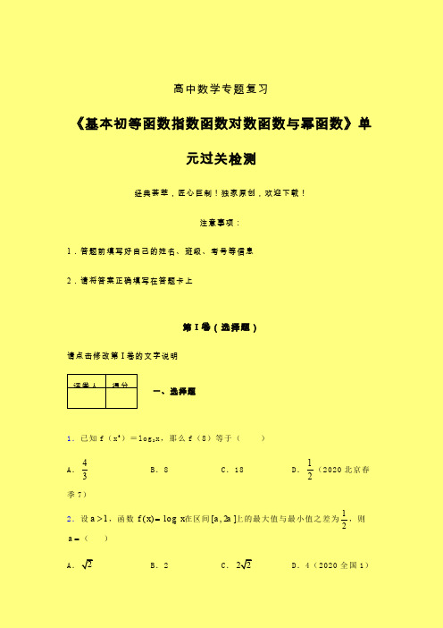 基本初等函数指数函数对数函数与幂函数早练专题练习(六)含答案高中数学