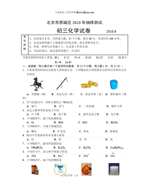 2010初三化学西城二模试题及参考答案