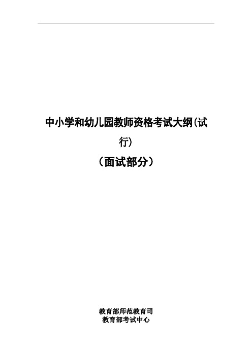 2012中小学和幼儿园教师资格考试大纲