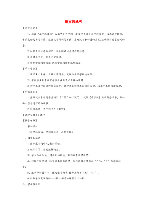 西畴县二小二年级语文下册 课文4 语文园地五学案 新人教版二年级语文下册课文4语文园地五学案新人教版