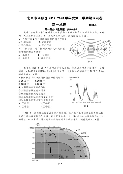 2019-2020年北京西城区高一第一学期期末试卷地理