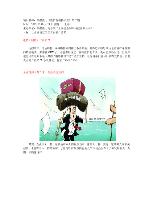 掌握微力《微信营销特训营》第二期