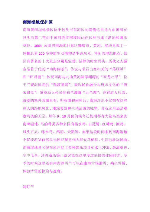 南海湿地保护区