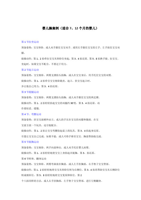 婴儿操案例(适合7~12个月)